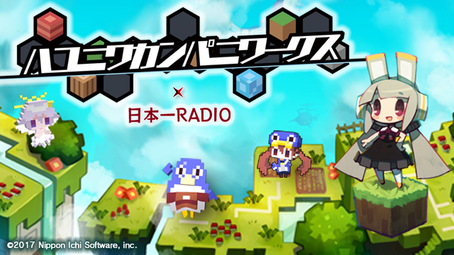 響 Hibiki Radio Station ハコニワカンパニワークス 日本一radio