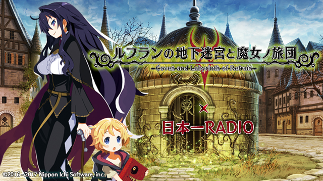 響 Hibiki Radio Station ルフランの地下迷宮と魔女ノ旅団 日本一radio