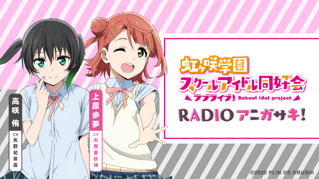 響 - HiBiKi Radio Station - | TVアニメ『ラブライブ！虹ヶ咲学園